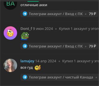 купить аккаунт Telegram